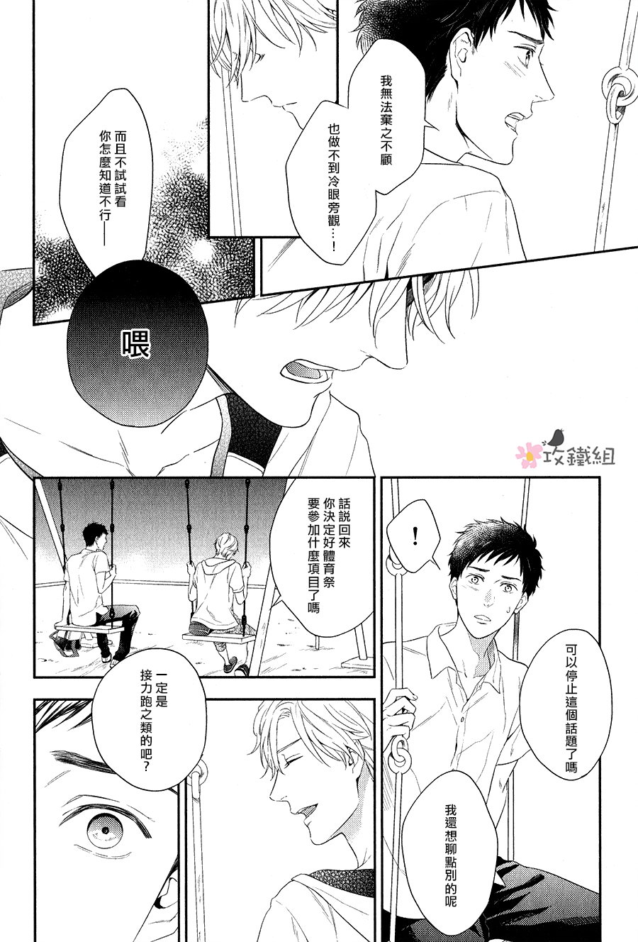 《窗边恋人》漫画最新章节 第6话 免费下拉式在线观看章节第【17】张图片