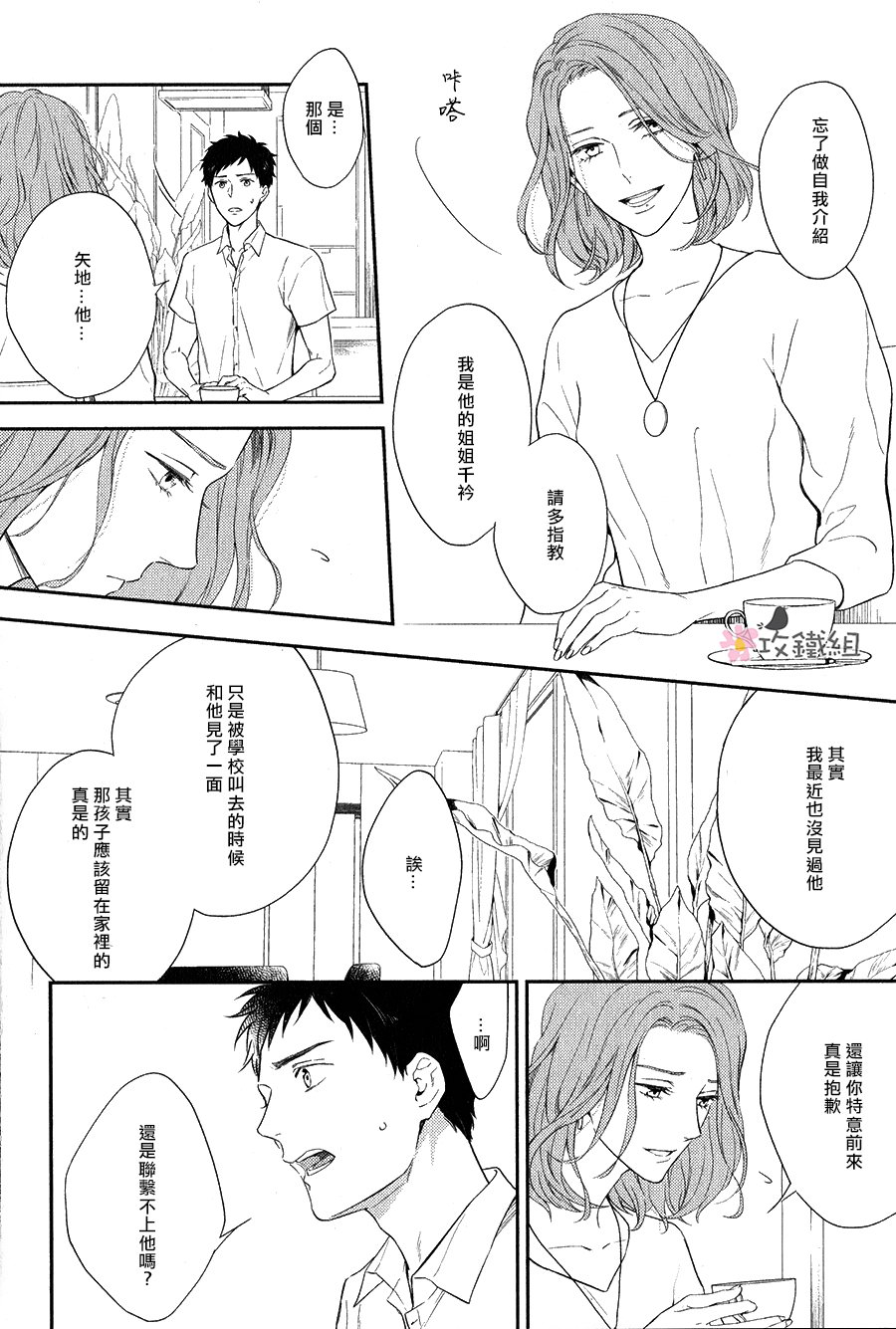 《窗边恋人》漫画最新章节 第6话 免费下拉式在线观看章节第【1】张图片