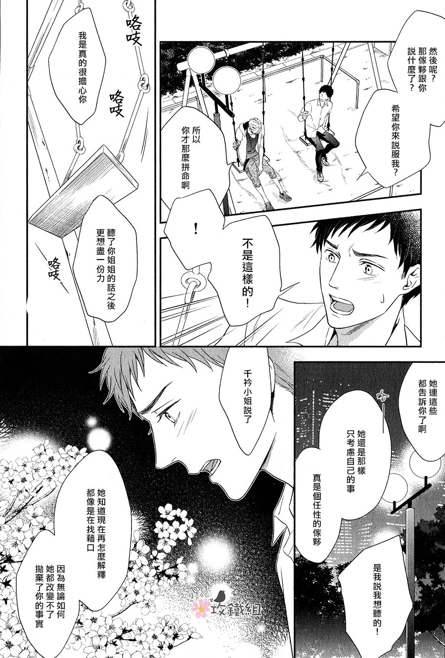 《窗边恋人》漫画最新章节 第6话 免费下拉式在线观看章节第【21】张图片