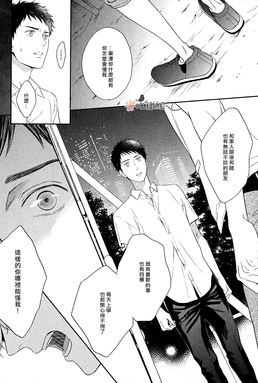 《窗边恋人》漫画最新章节 第6话 免费下拉式在线观看章节第【24】张图片