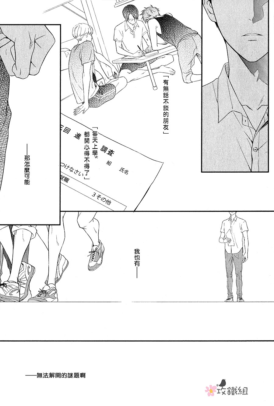 《窗边恋人》漫画最新章节 第6话 免费下拉式在线观看章节第【26】张图片