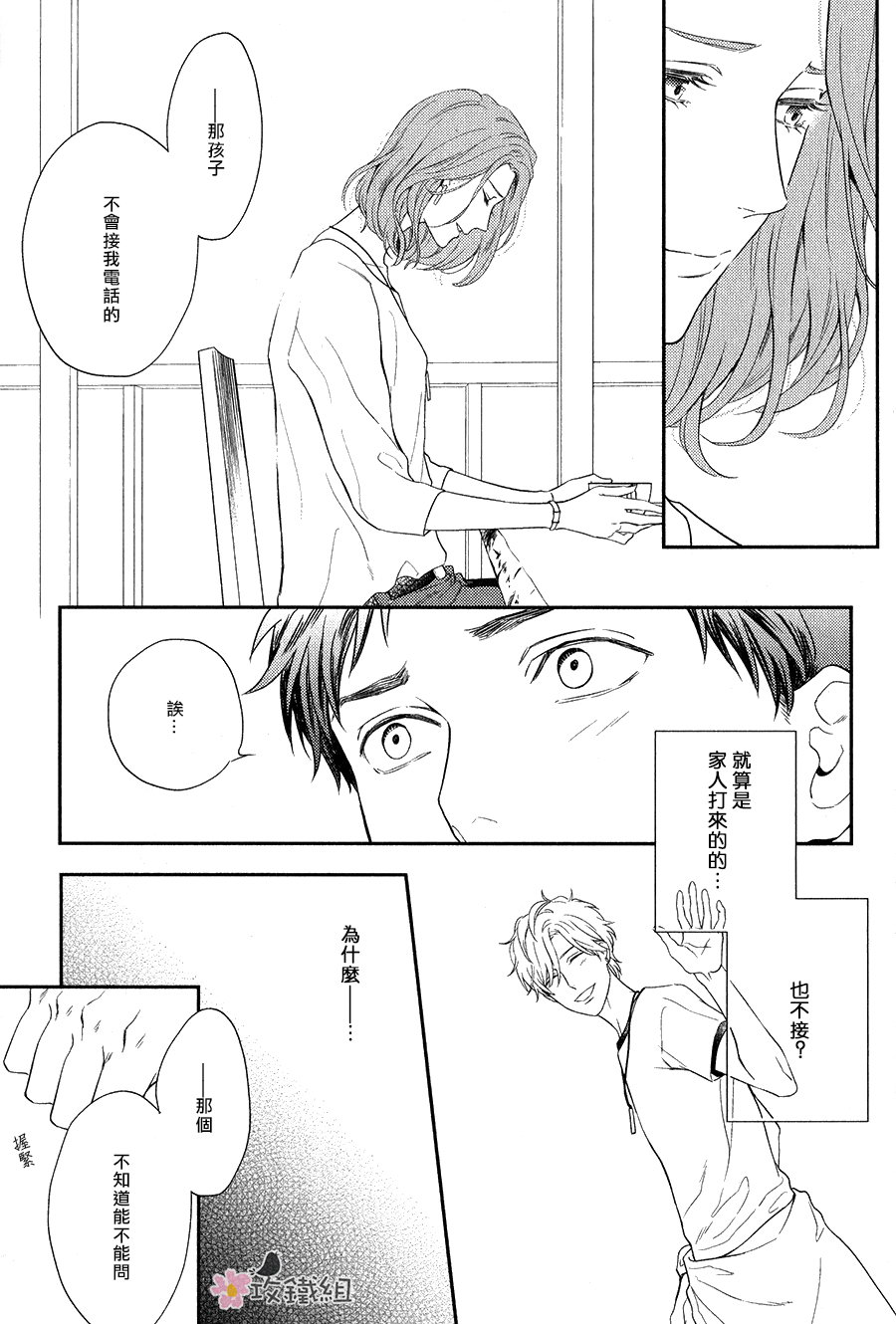 《窗边恋人》漫画最新章节 第6话 免费下拉式在线观看章节第【2】张图片