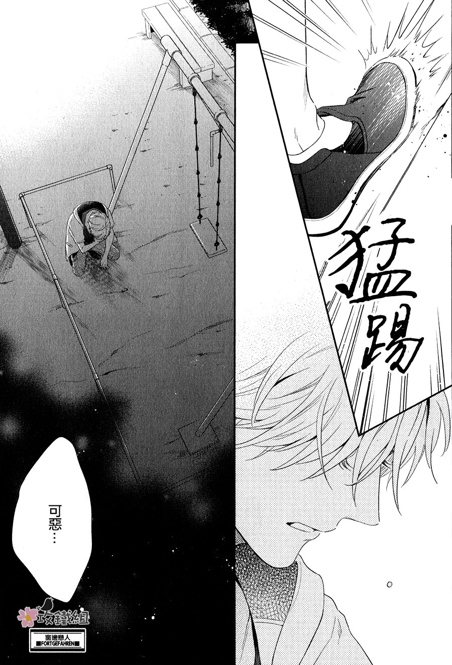 《窗边恋人》漫画最新章节 第6话 免费下拉式在线观看章节第【29】张图片