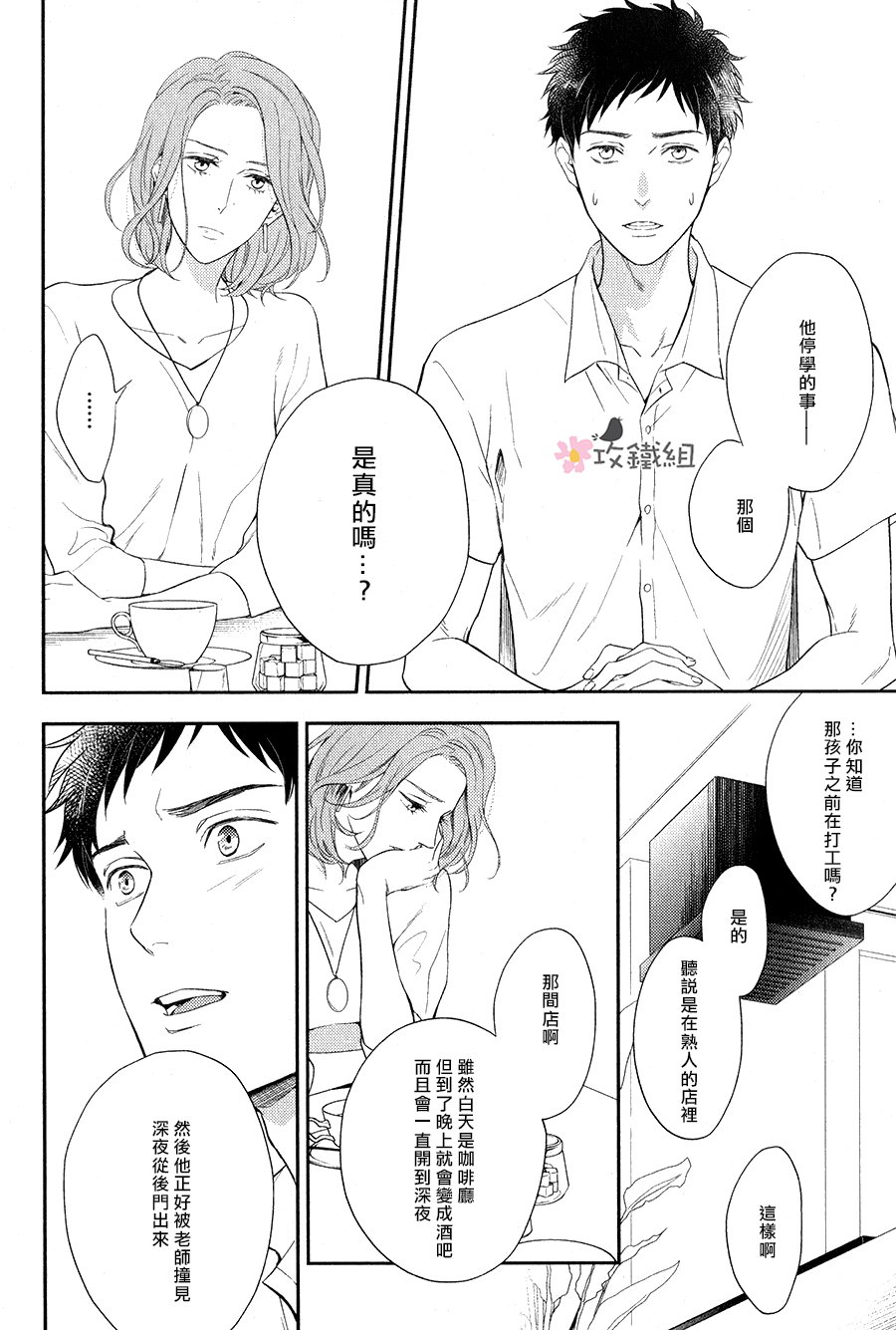 《窗边恋人》漫画最新章节 第6话 免费下拉式在线观看章节第【3】张图片