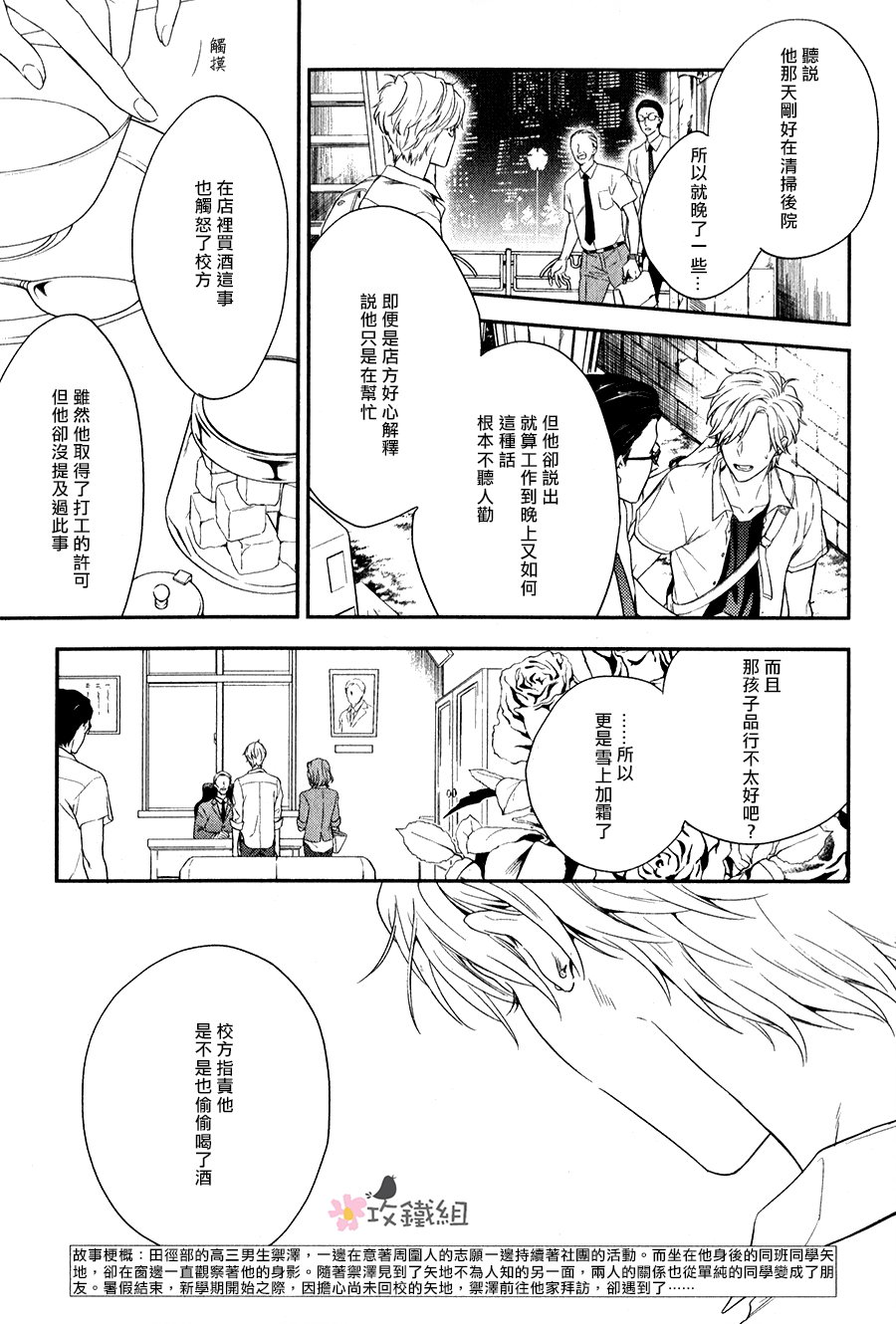 《窗边恋人》漫画最新章节 第6话 免费下拉式在线观看章节第【4】张图片