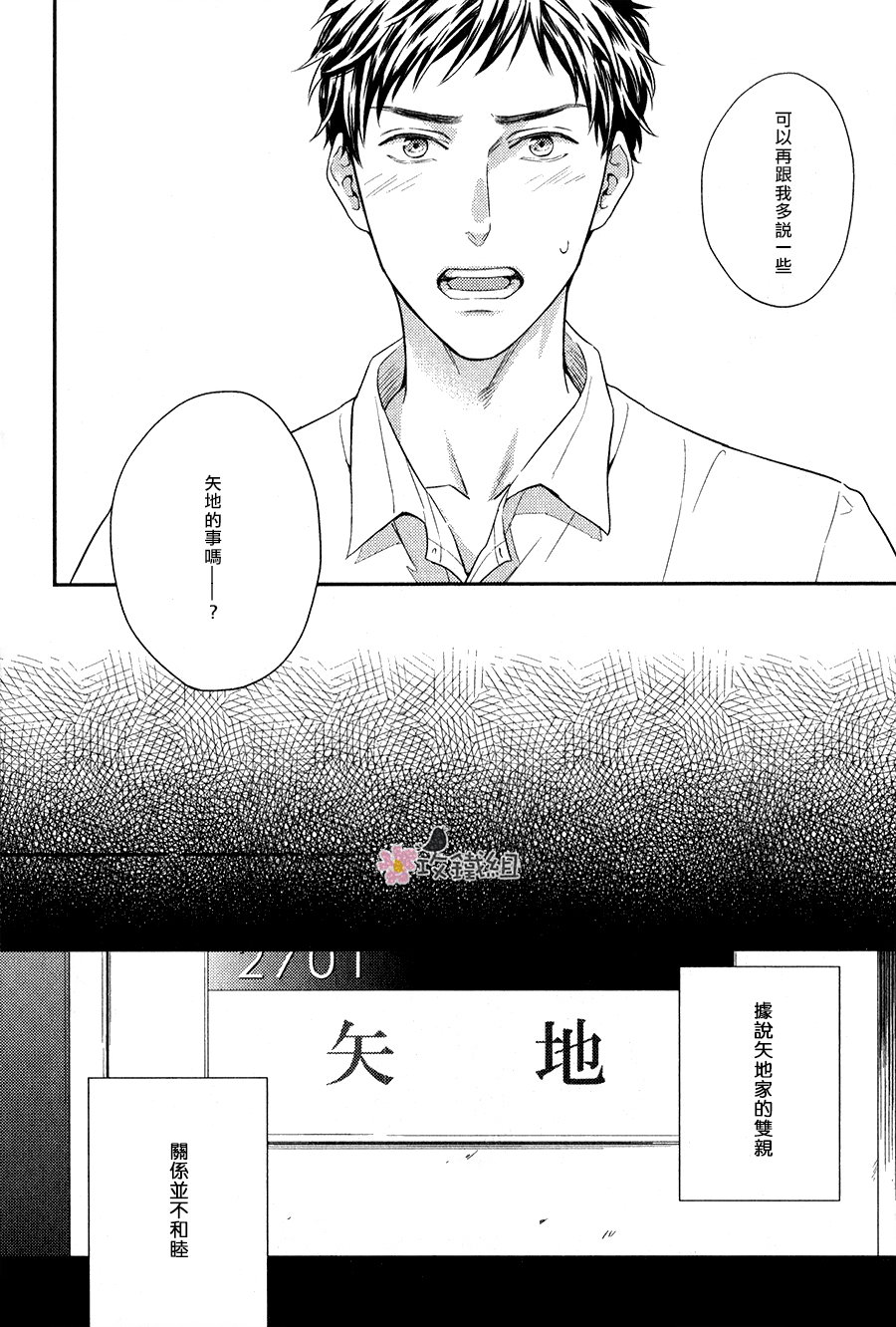 《窗边恋人》漫画最新章节 第6话 免费下拉式在线观看章节第【7】张图片