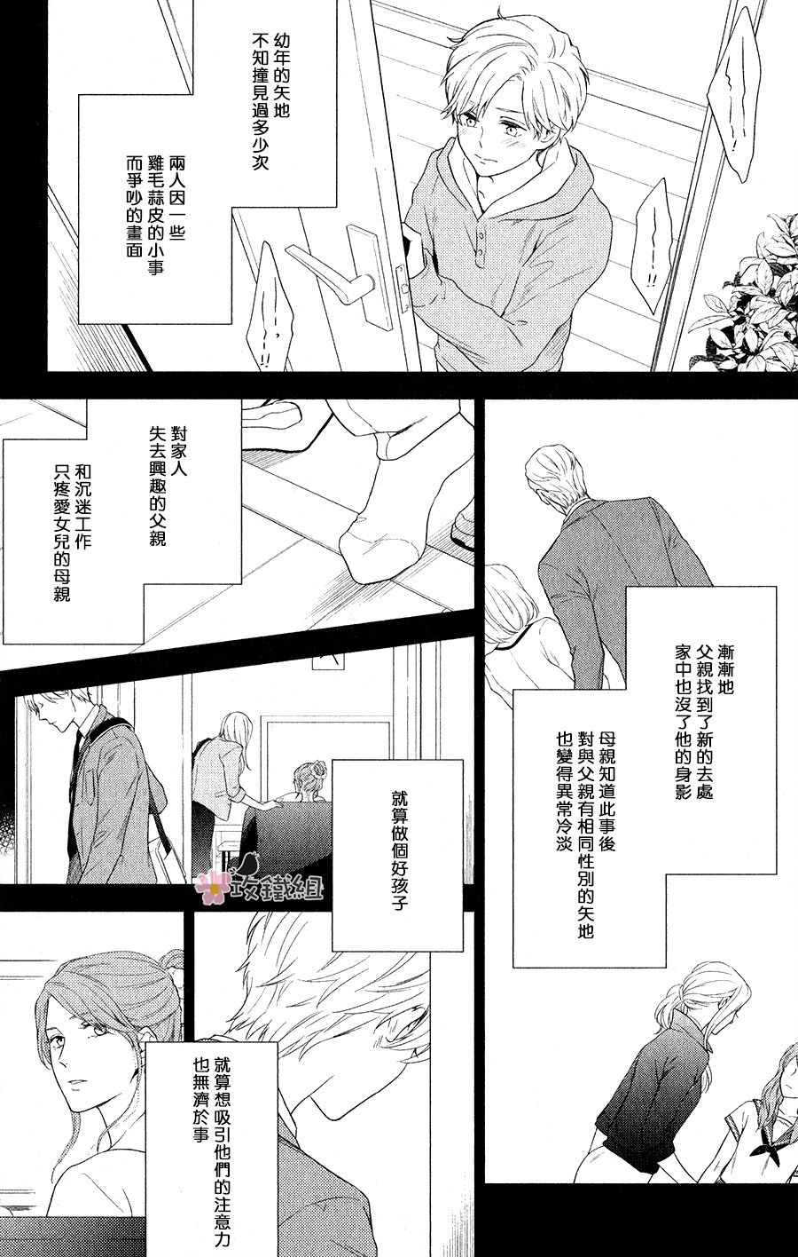 《窗边恋人》漫画最新章节 第6话 免费下拉式在线观看章节第【8】张图片