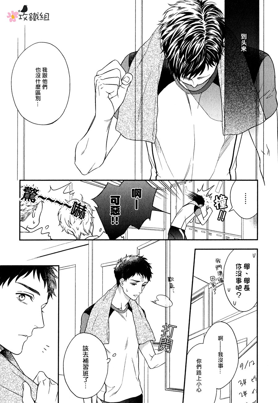 《窗边恋人》漫画最新章节 第5话 免费下拉式在线观看章节第【10】张图片