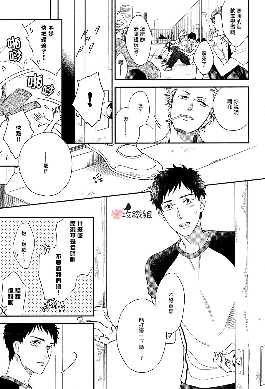 《窗边恋人》漫画最新章节 第5话 免费下拉式在线观看章节第【12】张图片