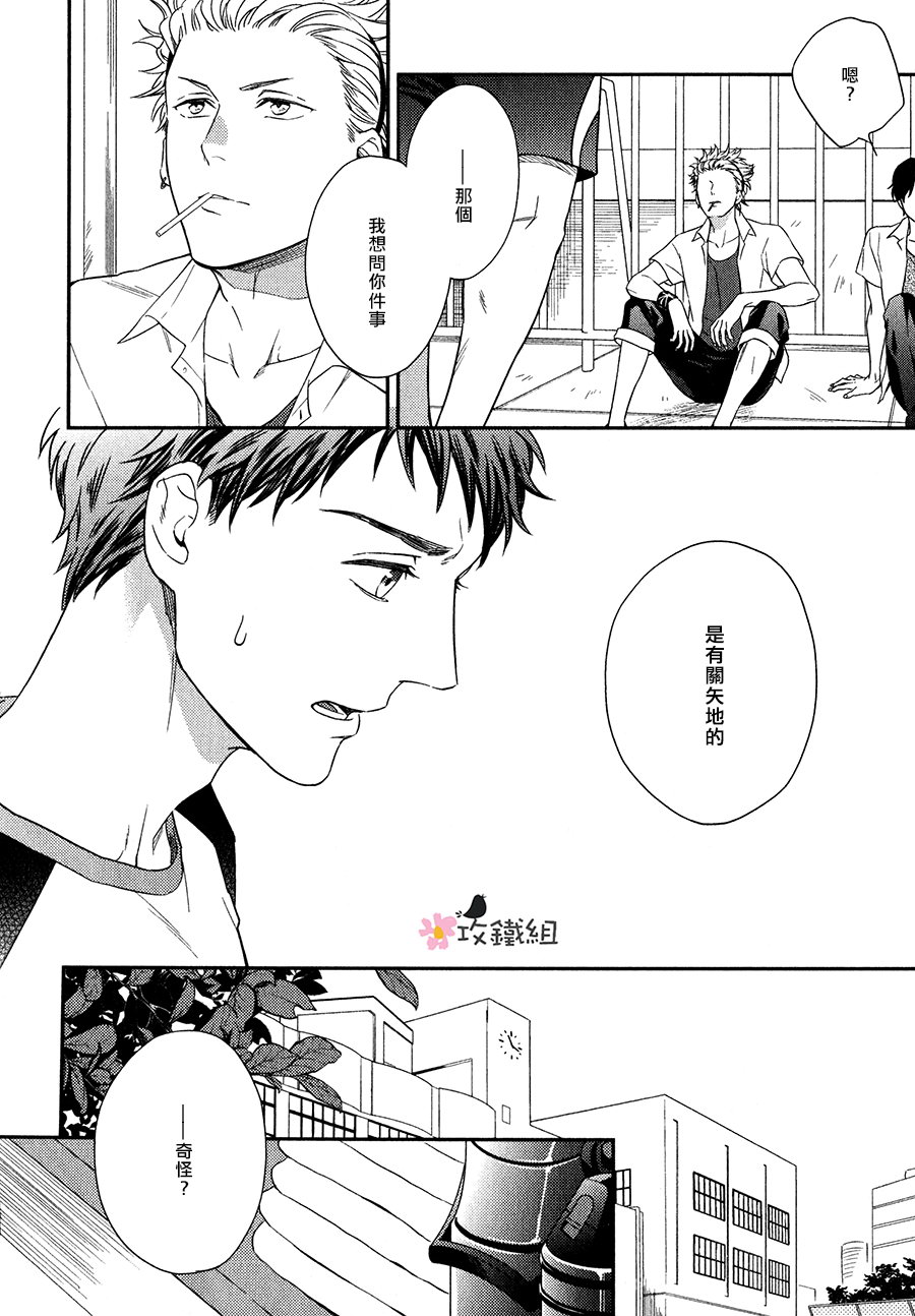 《窗边恋人》漫画最新章节 第5话 免费下拉式在线观看章节第【13】张图片