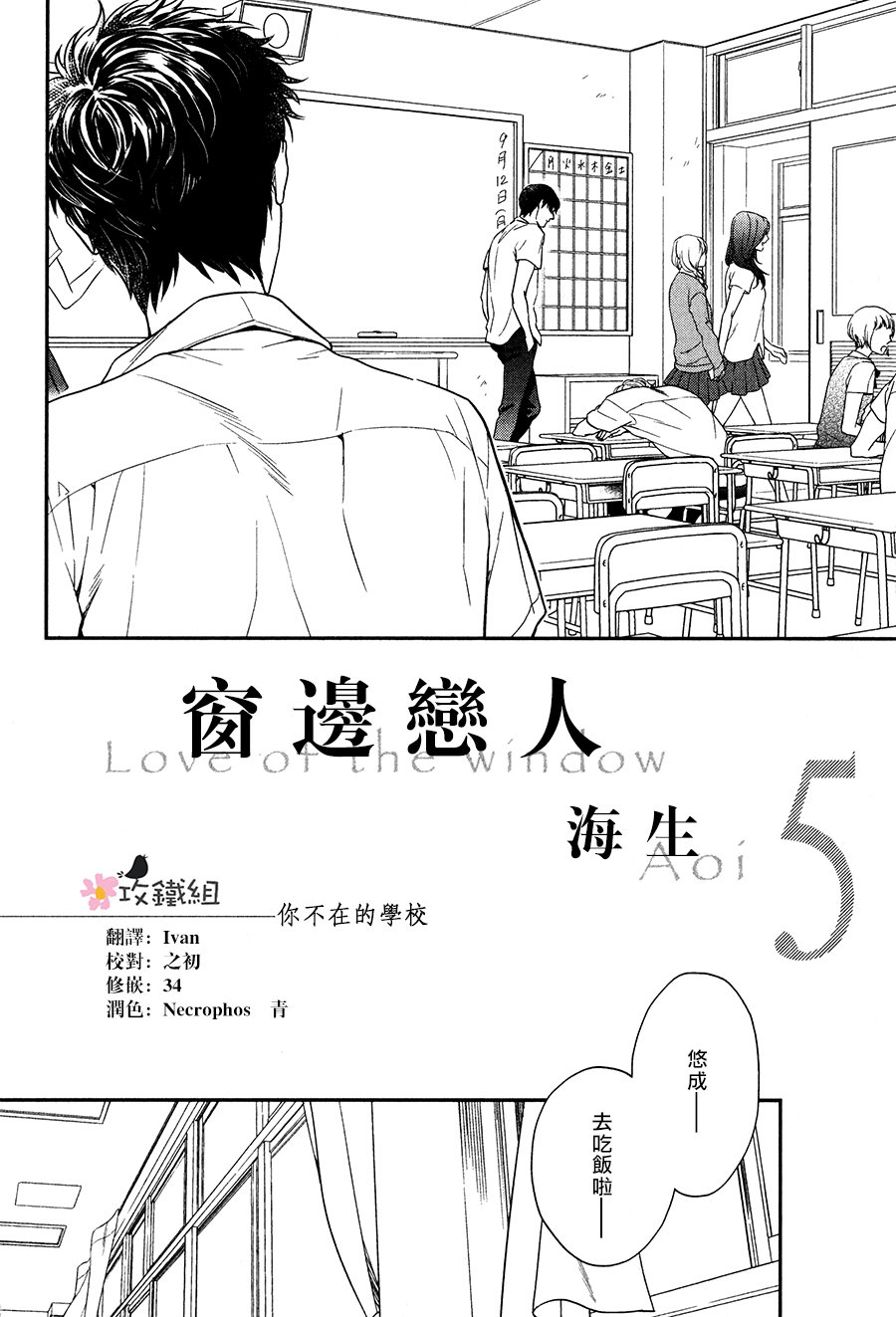 《窗边恋人》漫画最新章节 第5话 免费下拉式在线观看章节第【1】张图片