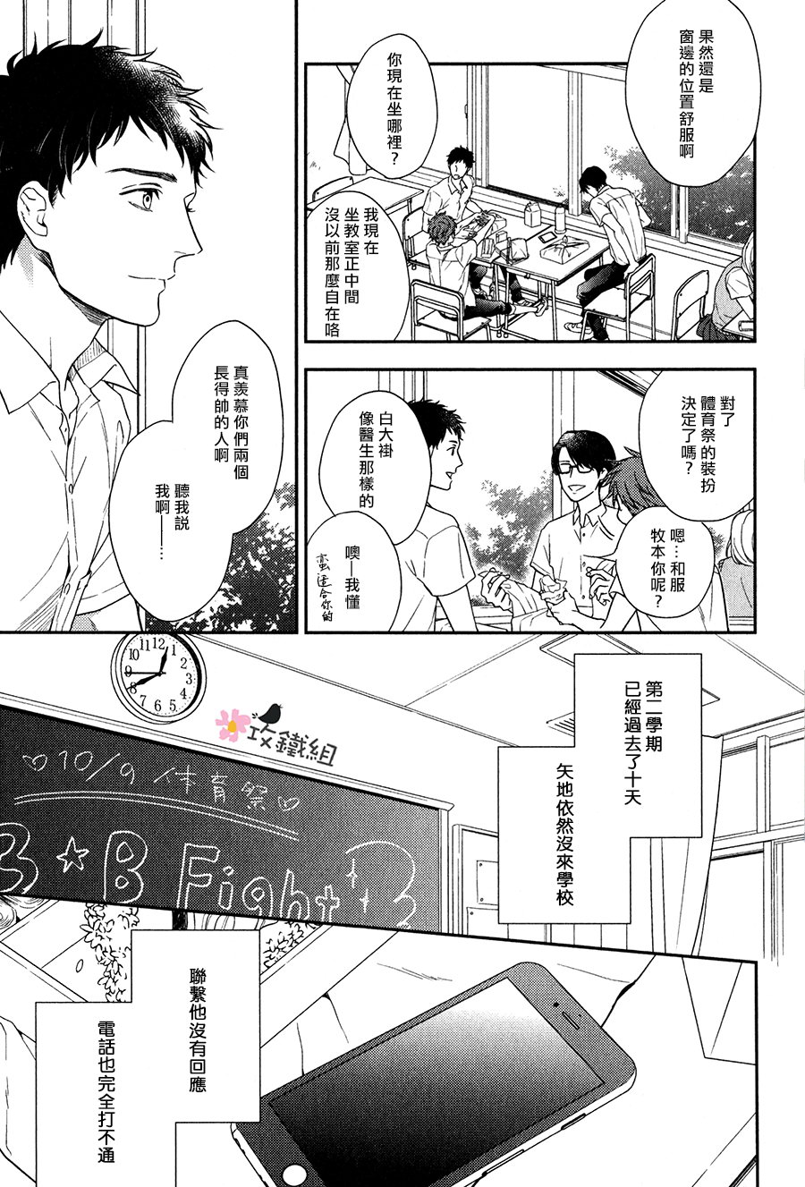 《窗边恋人》漫画最新章节 第5话 免费下拉式在线观看章节第【2】张图片