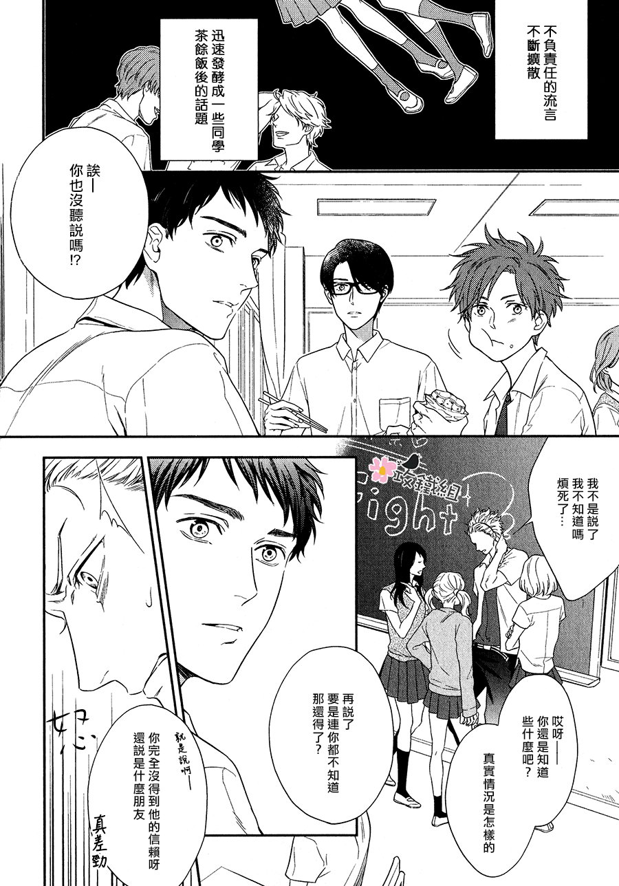 《窗边恋人》漫画最新章节 第5话 免费下拉式在线观看章节第【3】张图片