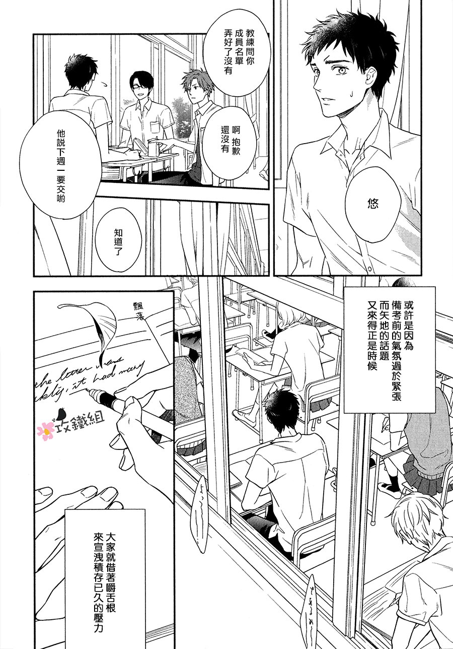 《窗边恋人》漫画最新章节 第5话 免费下拉式在线观看章节第【5】张图片