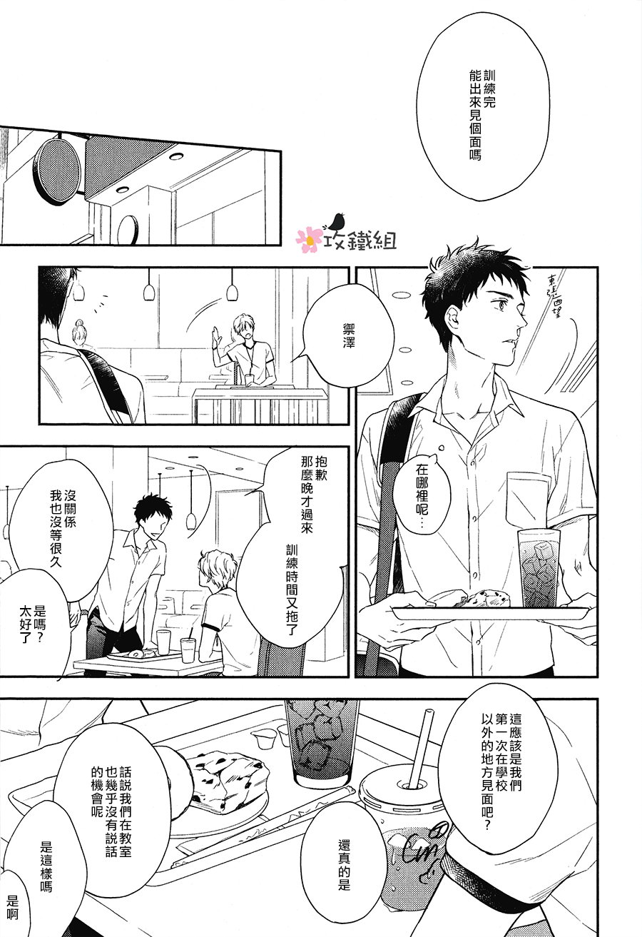 《窗边恋人》漫画最新章节 第4话 免费下拉式在线观看章节第【12】张图片