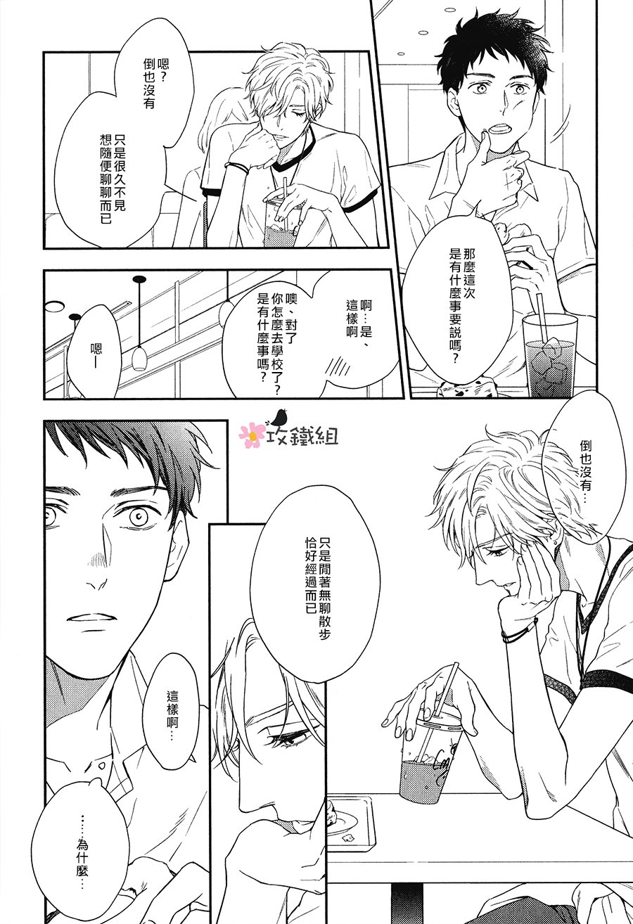 《窗边恋人》漫画最新章节 第4话 免费下拉式在线观看章节第【13】张图片