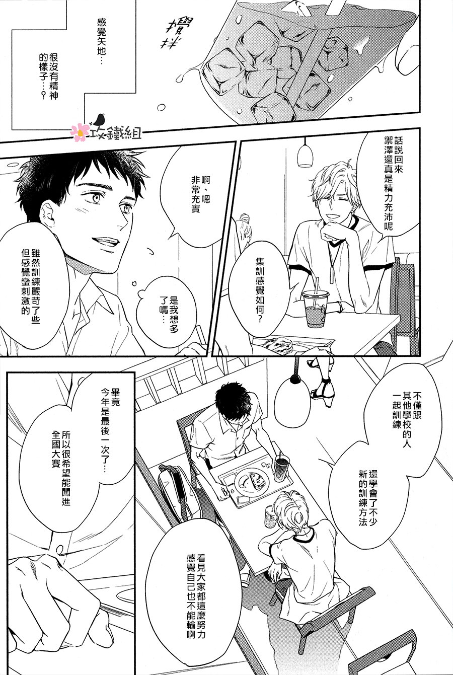 《窗边恋人》漫画最新章节 第4话 免费下拉式在线观看章节第【14】张图片