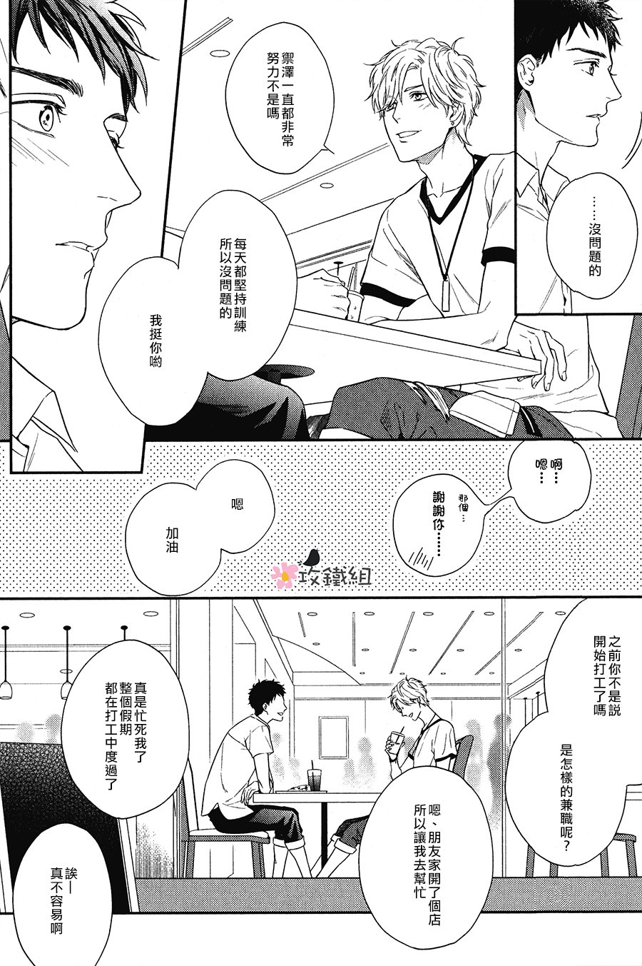 《窗边恋人》漫画最新章节 第4话 免费下拉式在线观看章节第【15】张图片