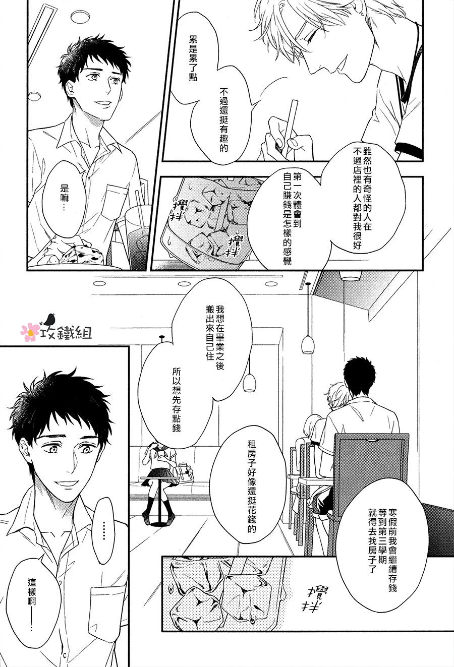 《窗边恋人》漫画最新章节 第4话 免费下拉式在线观看章节第【16】张图片