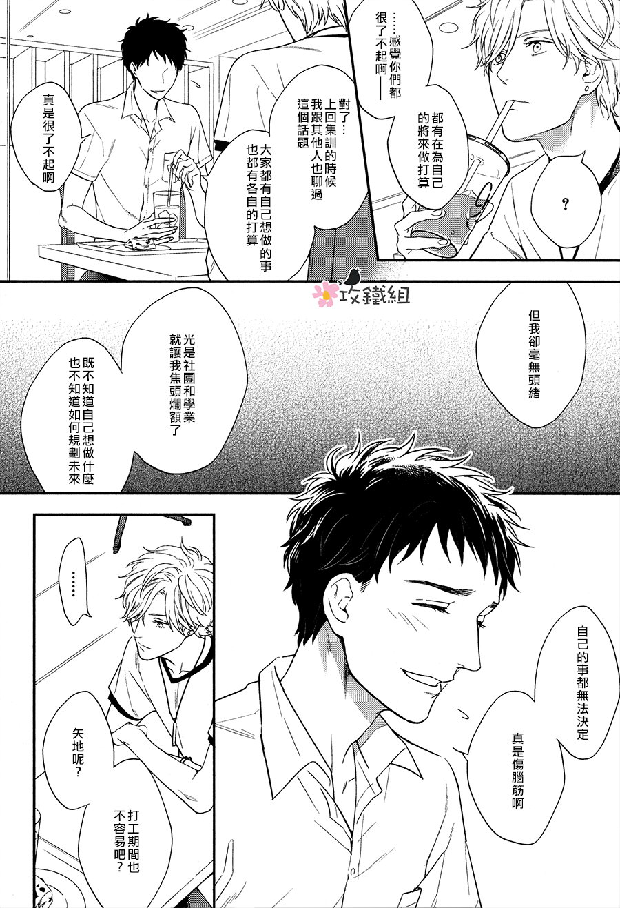 《窗边恋人》漫画最新章节 第4话 免费下拉式在线观看章节第【17】张图片