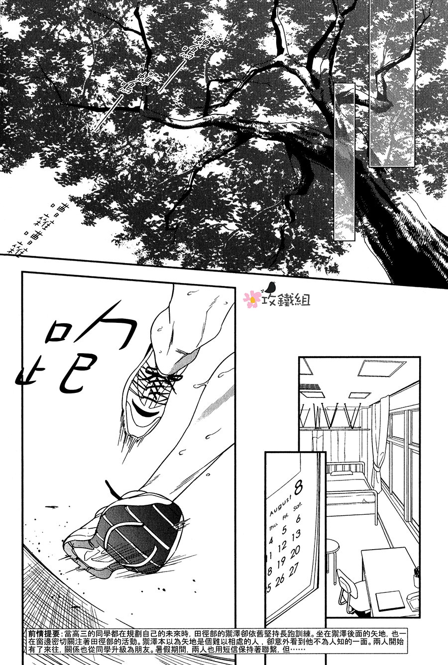 《窗边恋人》漫画最新章节 第4话 免费下拉式在线观看章节第【1】张图片