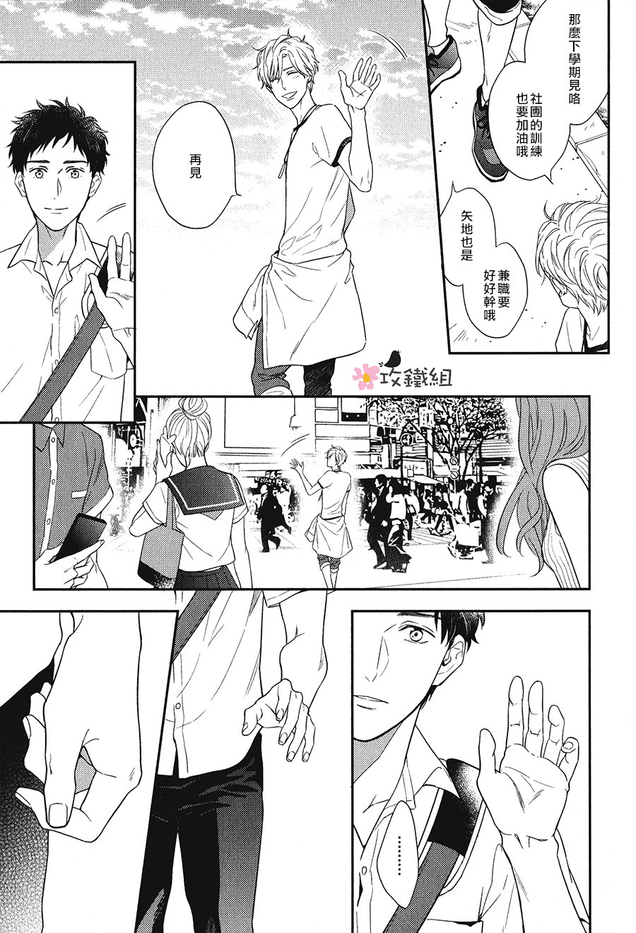 《窗边恋人》漫画最新章节 第4话 免费下拉式在线观看章节第【22】张图片