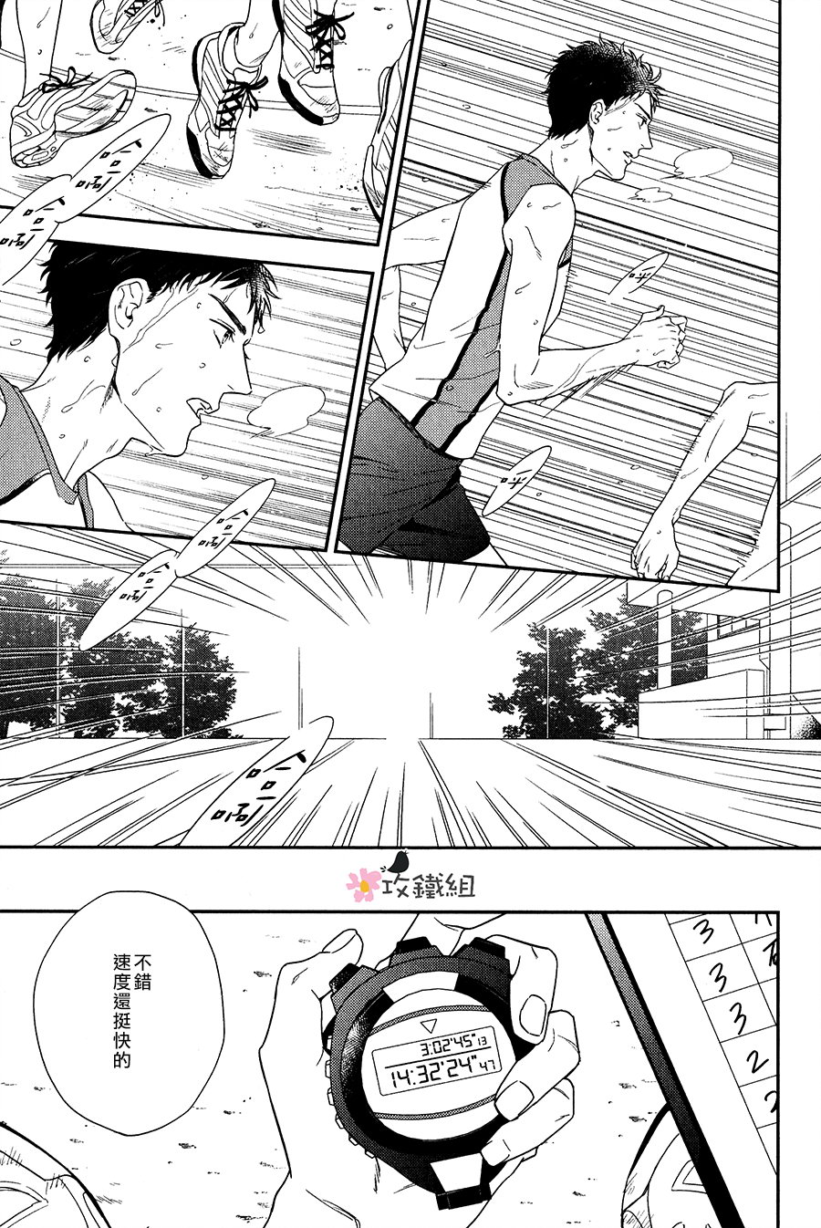 《窗边恋人》漫画最新章节 第4话 免费下拉式在线观看章节第【2】张图片