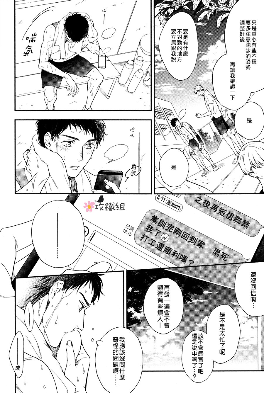 《窗边恋人》漫画最新章节 第4话 免费下拉式在线观看章节第【3】张图片