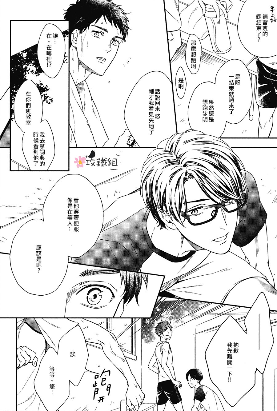 《窗边恋人》漫画最新章节 第4话 免费下拉式在线观看章节第【5】张图片