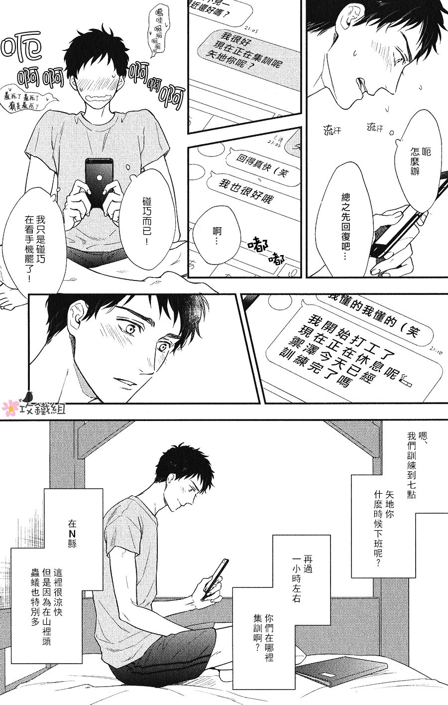 《窗边恋人》漫画最新章节 第3话 免费下拉式在线观看章节第【9】张图片