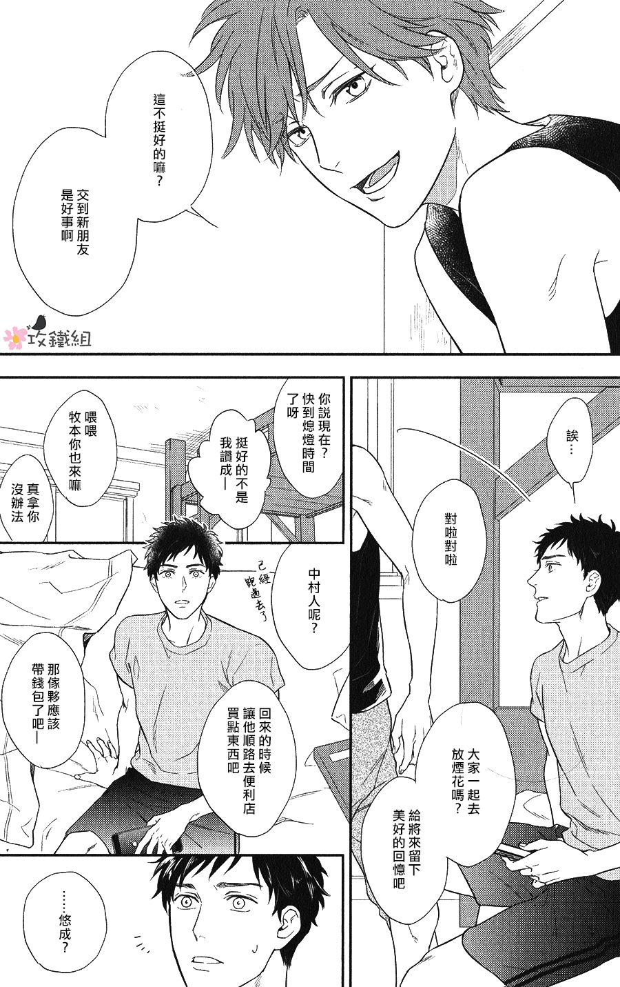 《窗边恋人》漫画最新章节 第3话 免费下拉式在线观看章节第【17】张图片