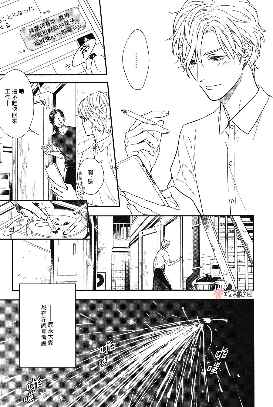 《窗边恋人》漫画最新章节 第3话 免费下拉式在线观看章节第【19】张图片