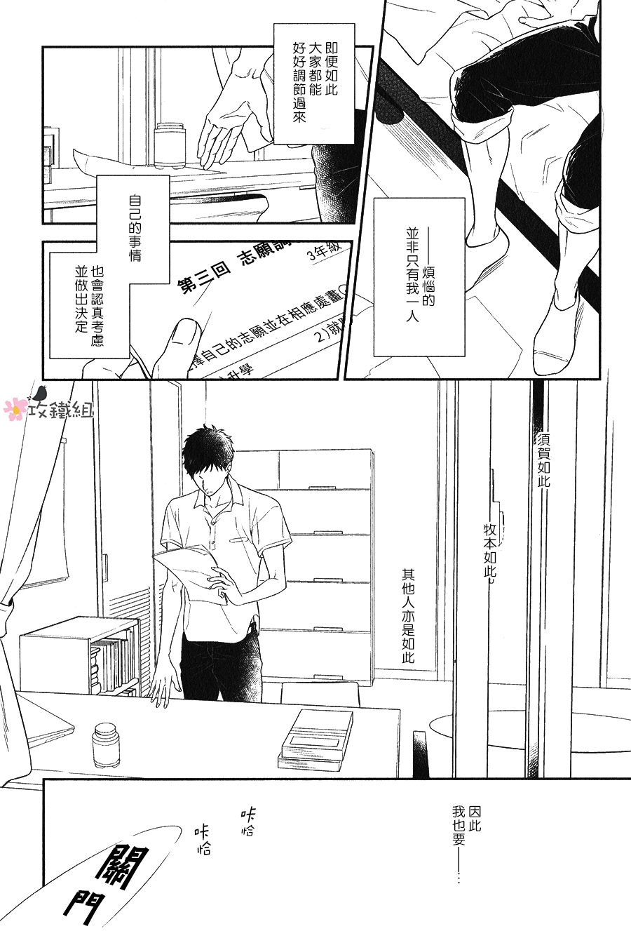 《窗边恋人》漫画最新章节 第3话 免费下拉式在线观看章节第【24】张图片