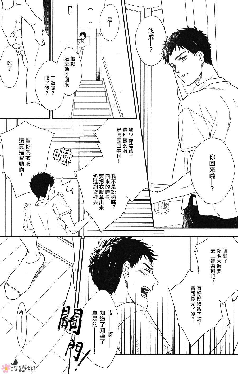 《窗边恋人》漫画最新章节 第3话 免费下拉式在线观看章节第【25】张图片