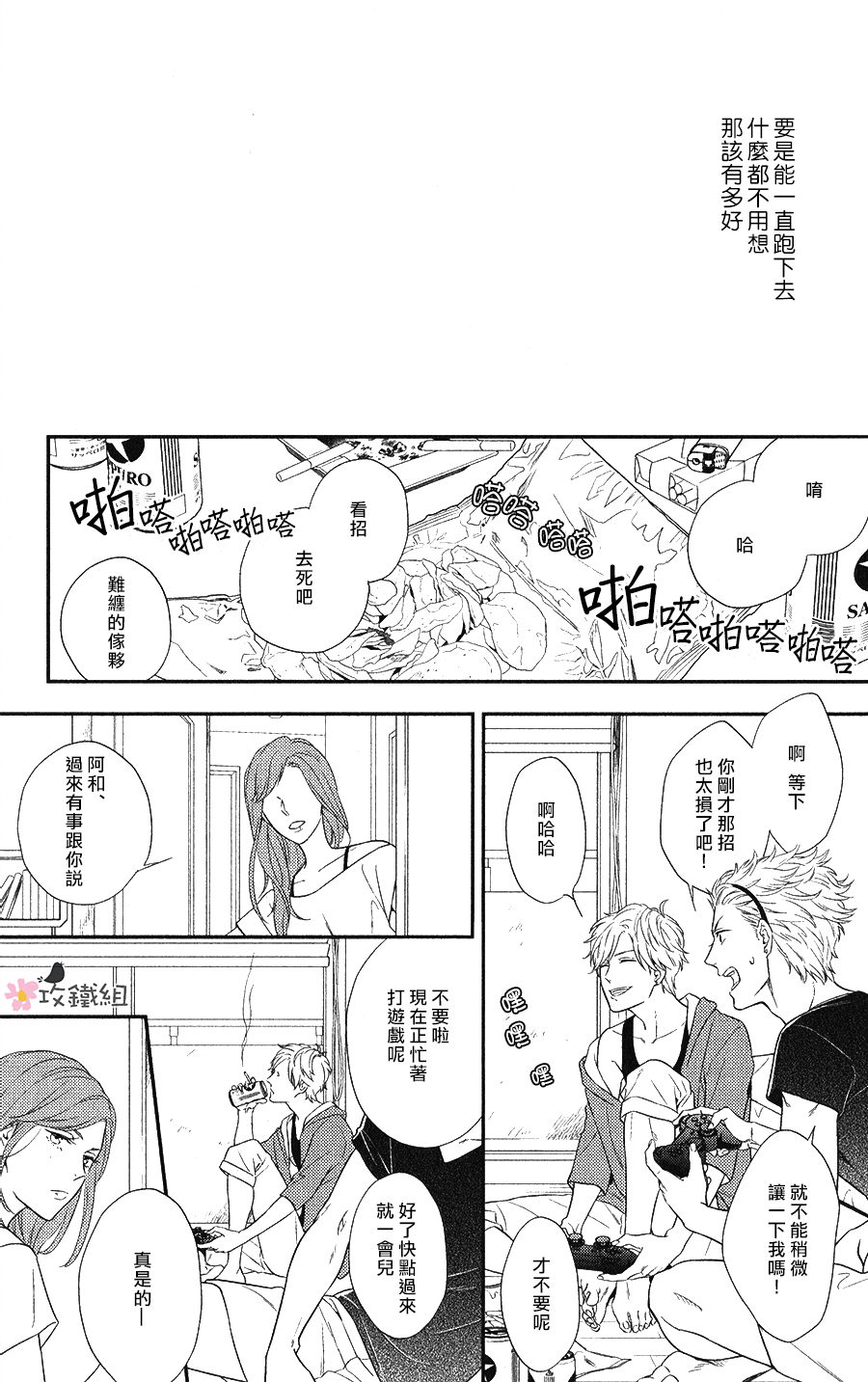 《窗边恋人》漫画最新章节 第3话 免费下拉式在线观看章节第【27】张图片