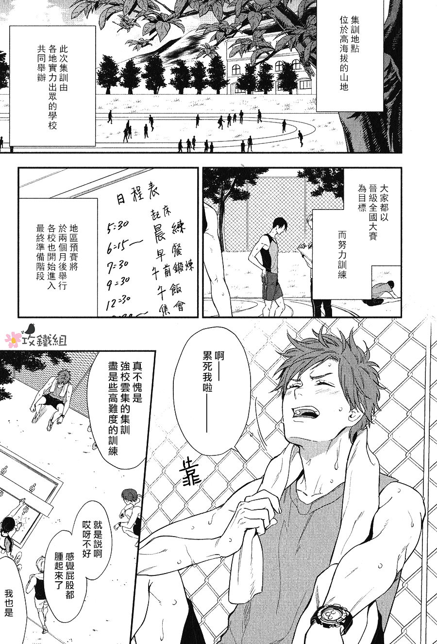 《窗边恋人》漫画最新章节 第3话 免费下拉式在线观看章节第【2】张图片