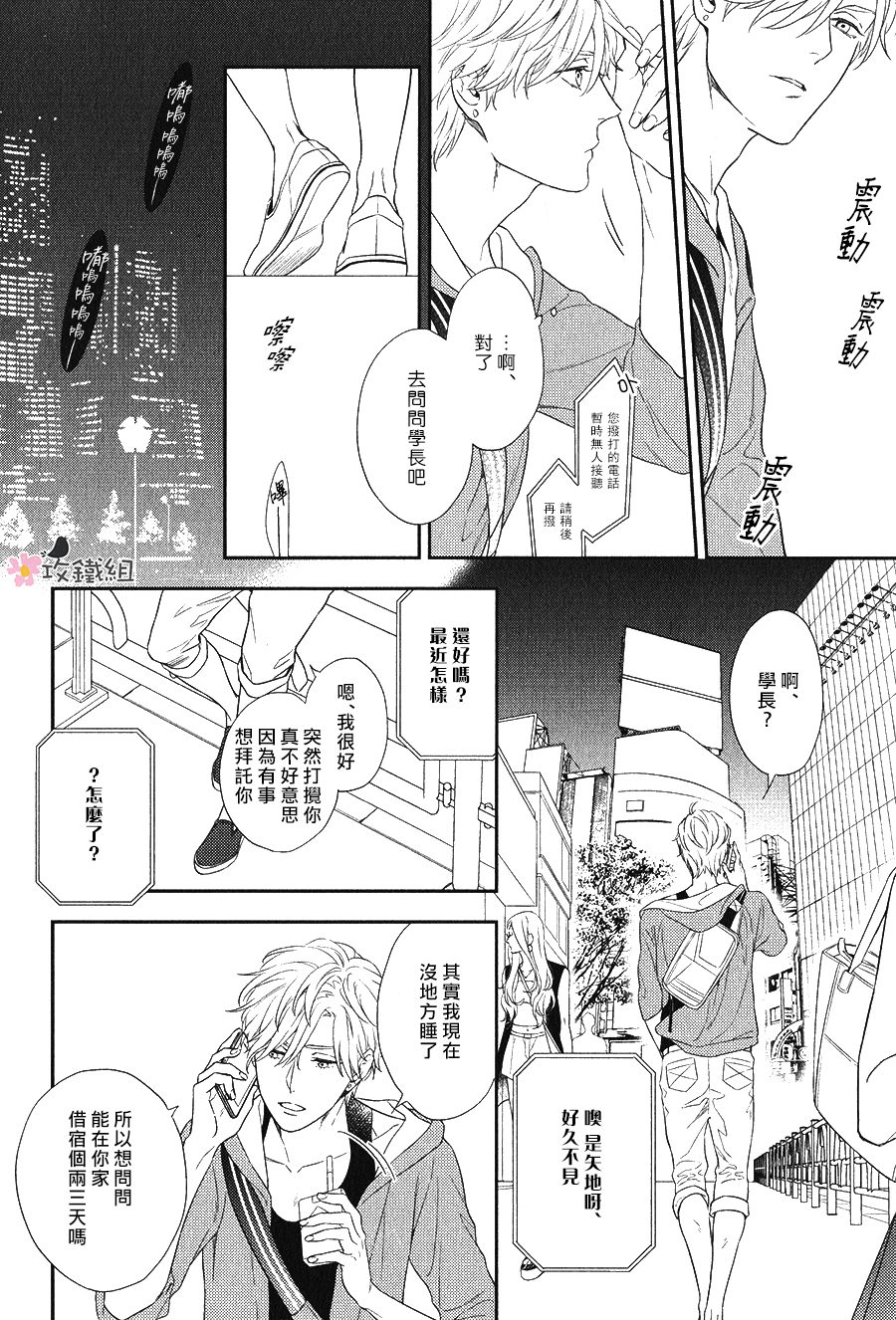 《窗边恋人》漫画最新章节 第3话 免费下拉式在线观看章节第【32】张图片