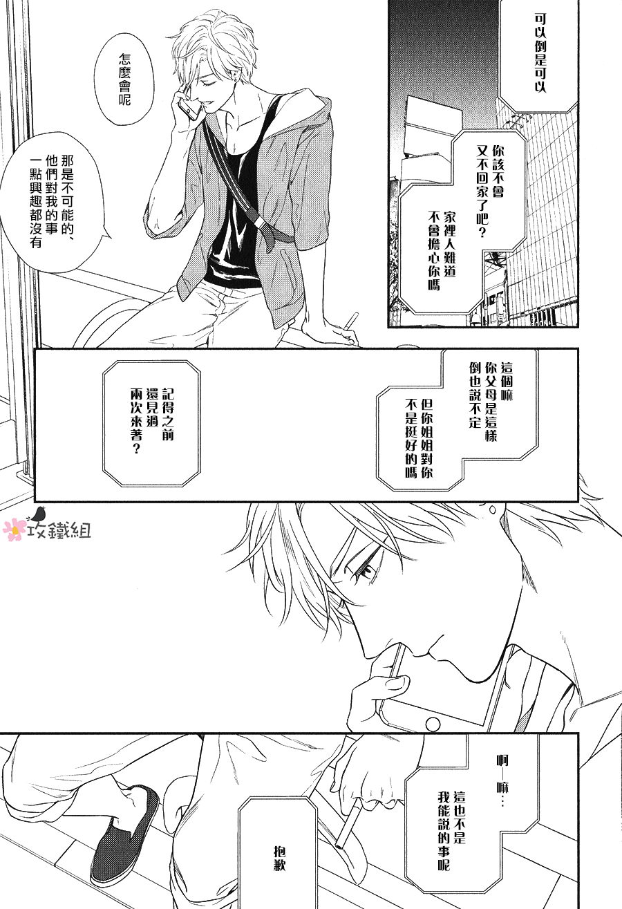 《窗边恋人》漫画最新章节 第3话 免费下拉式在线观看章节第【33】张图片