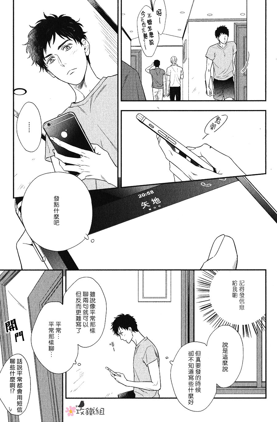 《窗边恋人》漫画最新章节 第3话 免费下拉式在线观看章节第【7】张图片