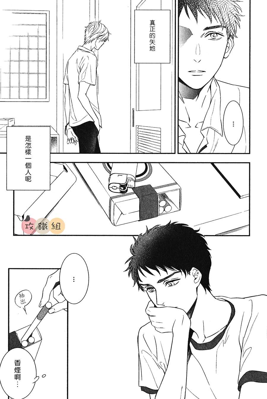 《窗边恋人》漫画最新章节 第2话 免费下拉式在线观看章节第【10】张图片