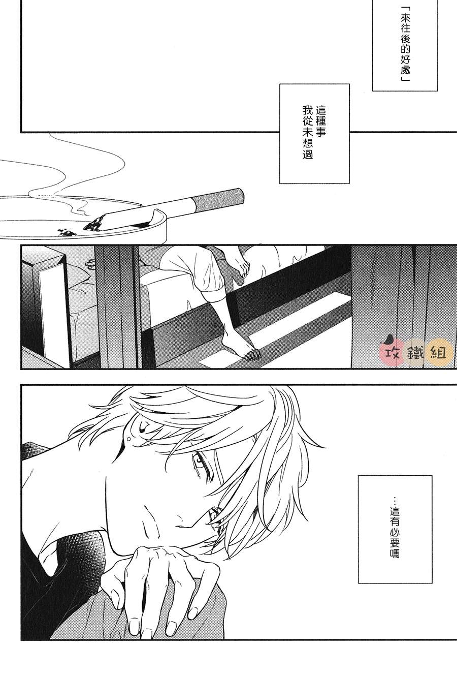 《窗边恋人》漫画最新章节 第2话 免费下拉式在线观看章节第【15】张图片