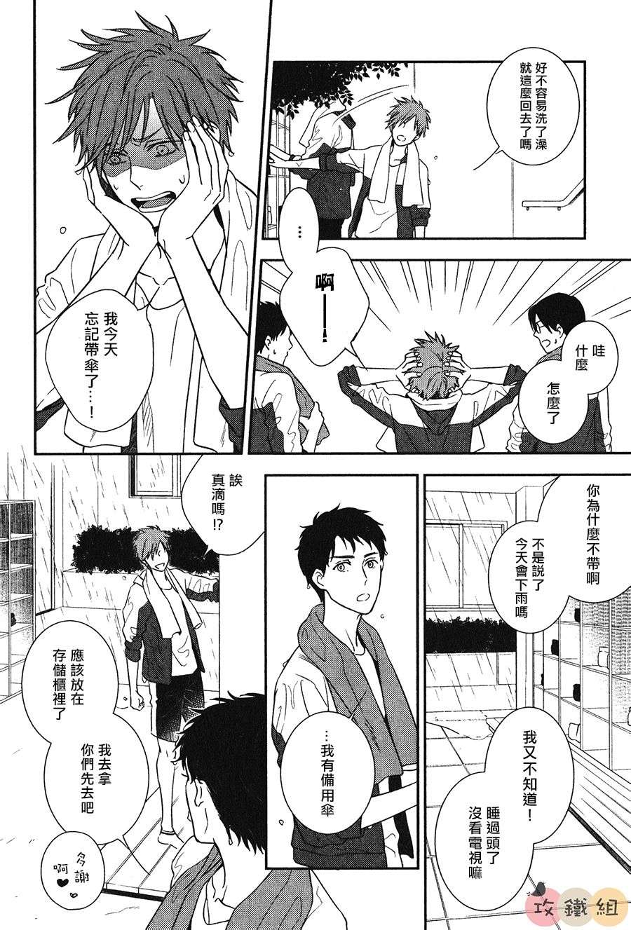 《窗边恋人》漫画最新章节 第2话 免费下拉式在线观看章节第【17】张图片