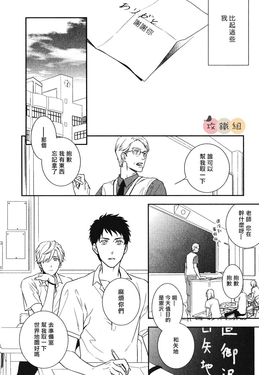 《窗边恋人》漫画最新章节 第2话 免费下拉式在线观看章节第【25】张图片