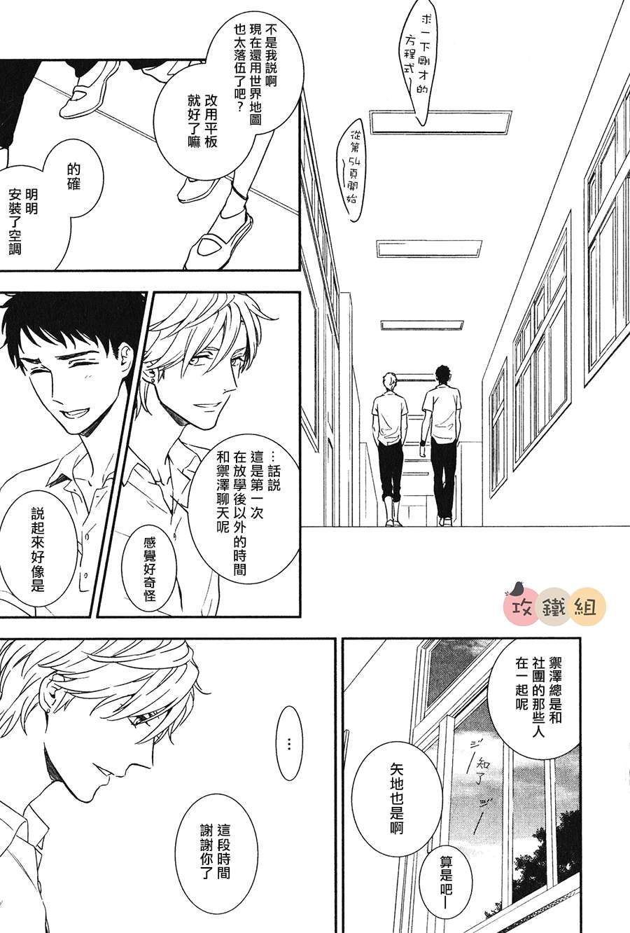 《窗边恋人》漫画最新章节 第2话 免费下拉式在线观看章节第【26】张图片