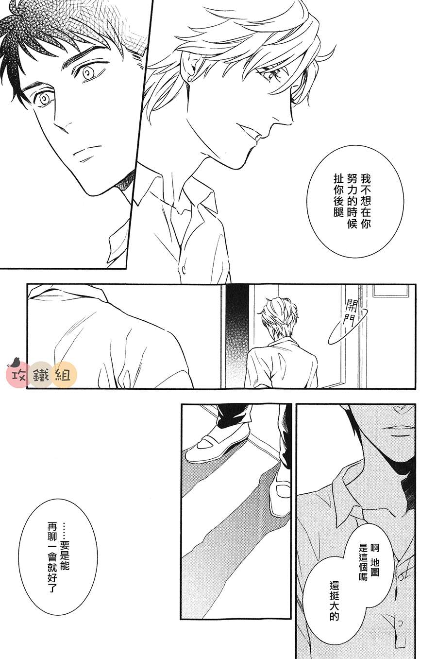 《窗边恋人》漫画最新章节 第2话 免费下拉式在线观看章节第【28】张图片