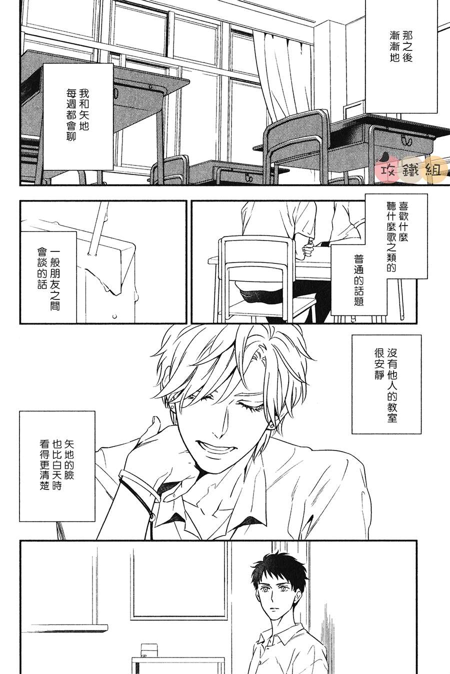 《窗边恋人》漫画最新章节 第2话 免费下拉式在线观看章节第【5】张图片