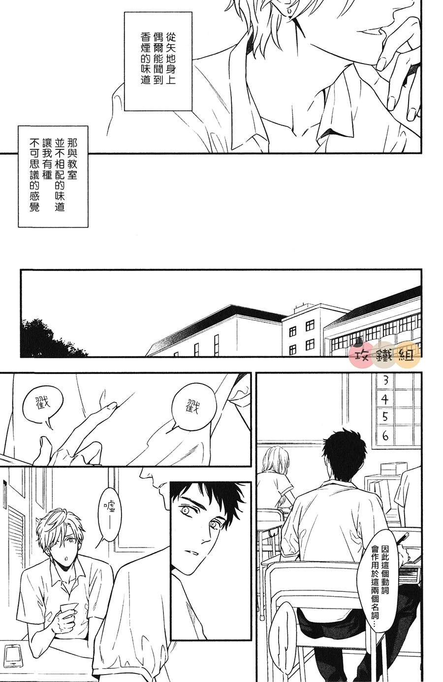 《窗边恋人》漫画最新章节 第2话 免费下拉式在线观看章节第【6】张图片