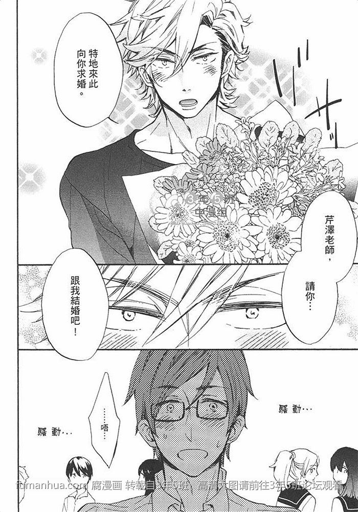 《年下男子与平凡教师》漫画最新章节 第1话 免费下拉式在线观看章节第【9】张图片