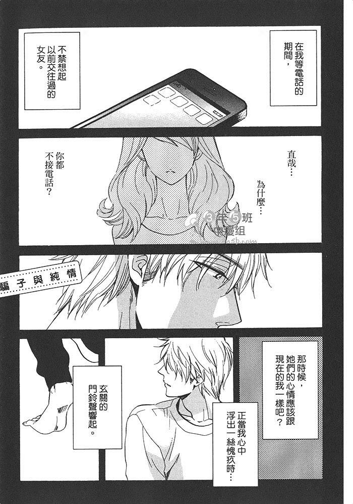 《年下男子与平凡教师》漫画最新章节 第1话 免费下拉式在线观看章节第【124】张图片