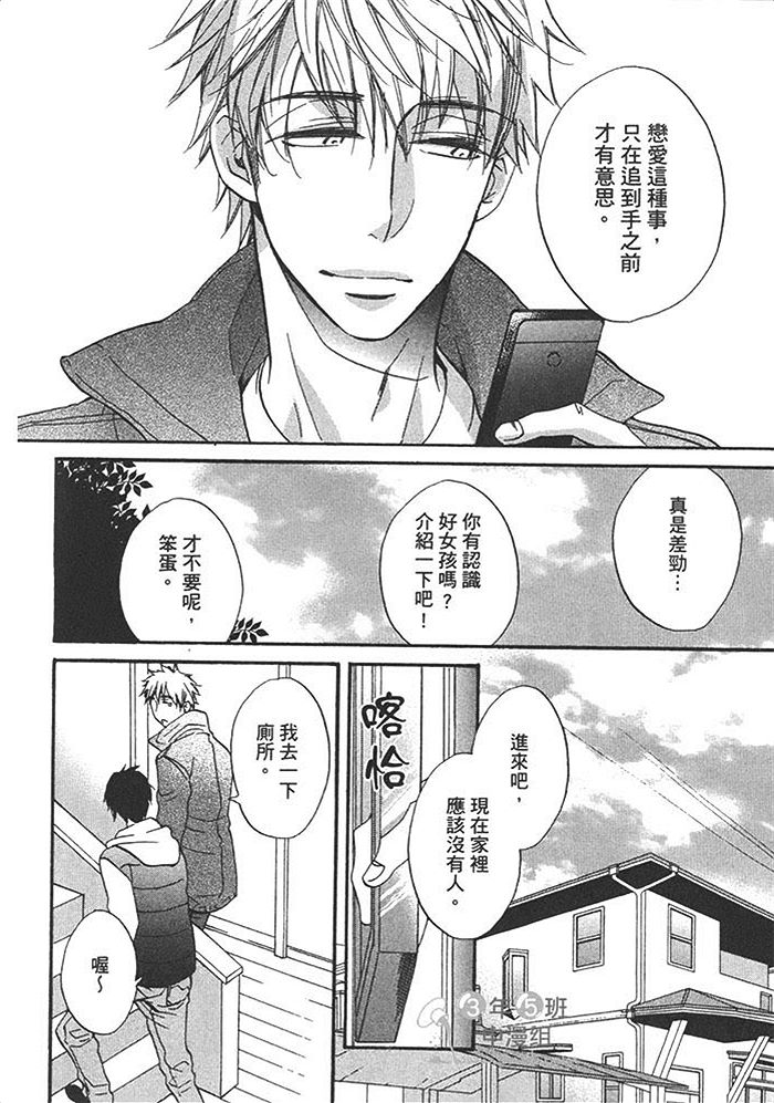 《年下男子与平凡教师》漫画最新章节 第1话 免费下拉式在线观看章节第【127】张图片